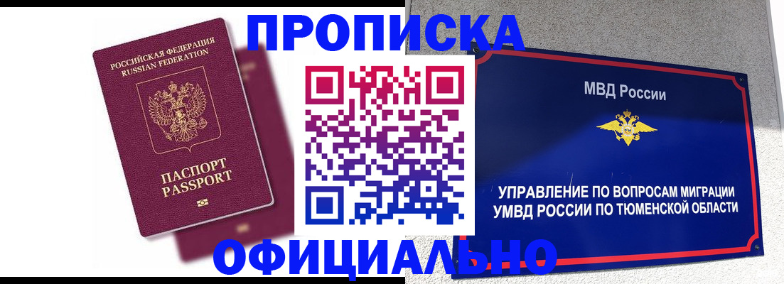 прописка от собственника в Солнечногорске