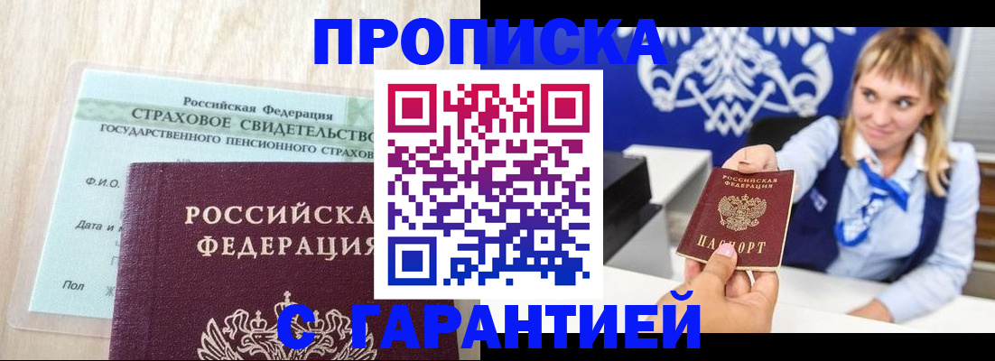 прописка паспорт в Солнечногорске