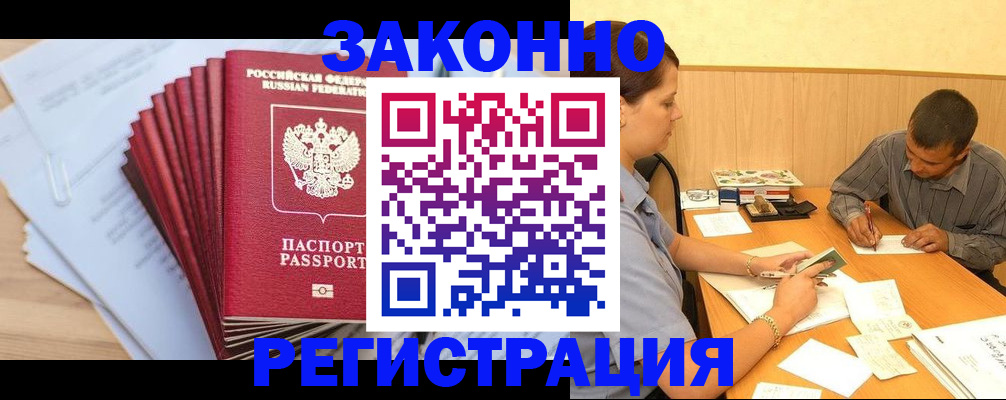 прописка для кредита в Солнечногорске