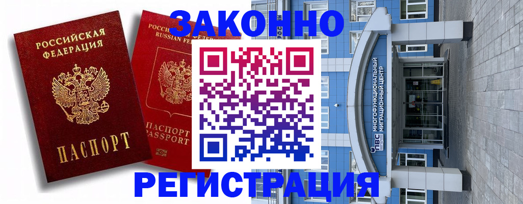 прописка иностранных граждан в Солнечногорске